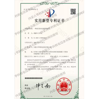 高壓泵站過濾器用濾芯專利證書